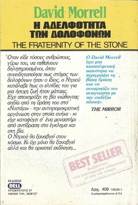 ΑΔΕΛΦΟΤΗΤΑ ΤΩΝ ΔΟΛΟΦΟΝΩΝ ΝΟ 150***