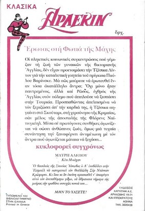 ΕΡΩΤΑΣ ΣΤΗ ΦΩΤΙΑ ΤΗΣ ΜΑΧΗΣ ΝΟ 22***