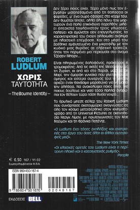 ΧΩΡΙΣ ΤΑΥΤΟΤΗΤΑ ΝΟ 167***