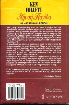 ΧΡΥΣΗ ΠΑΓΙΔΑ ΝΟ 441 ***