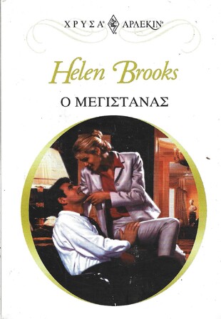 Ο ΜΕΓΙΣΤΑΝΑΣ ΝΟ 1074***