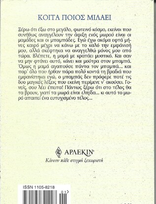 ΚΟΙΤΑ ΠΟΙΟΣ ΜΙΛΑΕΙ ΝΟ 2278***