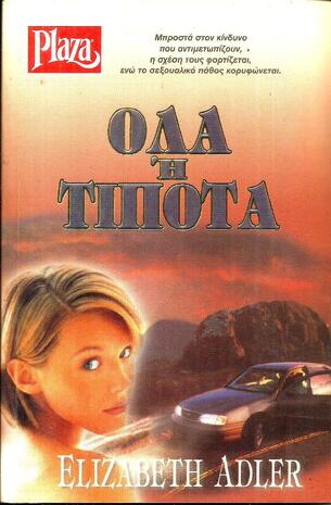 ΟΛΑ Η ΤΙΠΟΤΑ ΝΟ 350-