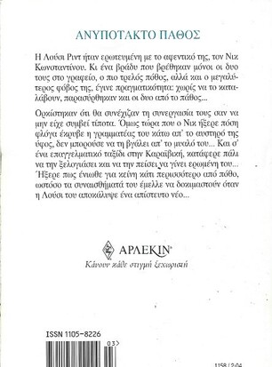 ΑΝΥΠΟΤΑΚΤΟ ΠΑΘΟΣ ΝΟ 1158***