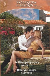 ΣΥΛΛΕΚΤΙΚΑ ΑΡΛΕΚΙΝ