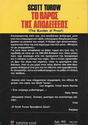 ΤΟ ΒΑΡΟΣ ΤΗΣ ΑΠΟΔΕΙΞΕΩΣ ΝΟ 396***