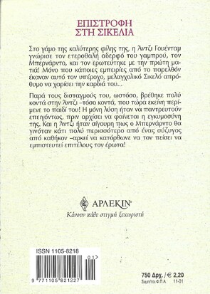 ΕΠΙΣΤΡΟΦΗ ΣΤΗ ΣΙΚΕΛΙΑ ΝΟ 2249***