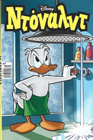 ΝΤΟΝΑΛΝΤ ΝΕΑ ΕΚΔΟΣΗ ΝΟ 49***