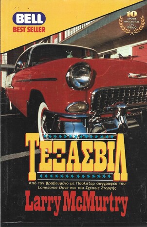 ΤΕΞΑΣΒΙΛ ΝΟ 388***