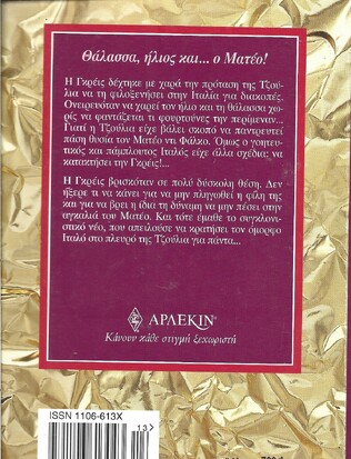 ΔΙΑΚΟΠΕΣ ΣΤΗΝ ΙΤΑΛΙΑ ΝΟ 56***