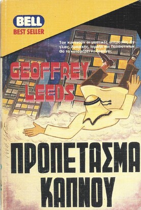 ΠΡΟΠΕΤΑΣΜΑ ΚΑΠΝΟΥ ΝΟ 184***