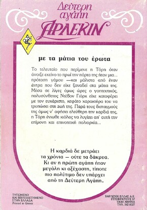 ΜΕ ΤΑ ΜΑΤΙΑ ΤΟΥ ΕΡΩΤΑ ΝΟ 148***