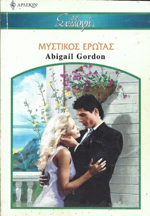 ΜΥΣΤΙΚΟΣ ΕΡΩΤΑΣ ΝΟ 2626***