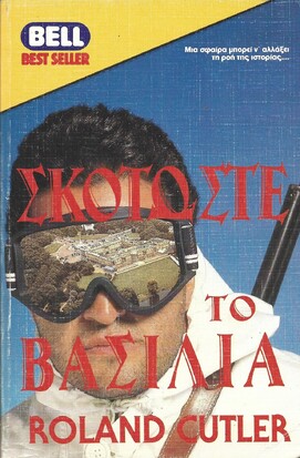 ΣΚΟΤΩΣΤΕ ΤΟ ΒΑΣΙΛΙΑ ΝΟ 220***