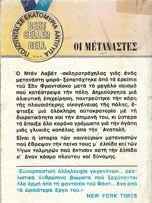ΜΕΤΑΝΑΣΤΕΣ  ***