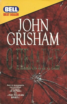 Ο ΠΕΛΑΤΗΣ ΝΟ 444***