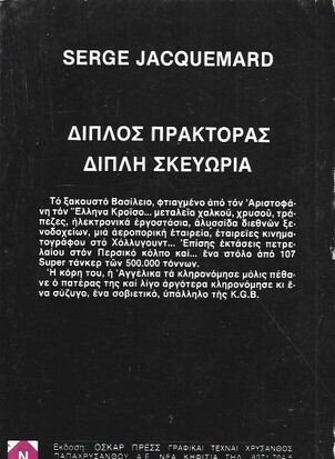 ΔΙΠΛΟΣ ΠΡΑΚΤΟΡΑΣ ΔΙΠΛΗ ΠΡΟΔΟΣΙΑ ΝΟ 124***