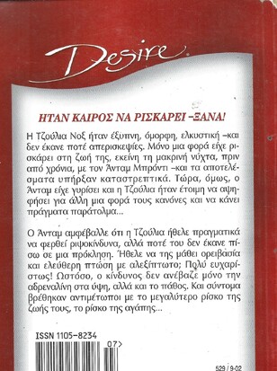 ΤΟΛΜΗ ΚΑΙ ΓΟΗΤΕΙΑ ΝΟ 529***