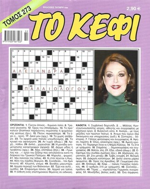 ΚΕΦΙ ΤΟΜΟΣ ΝΟ 273***