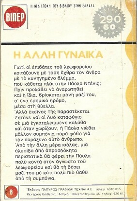 Η ΑΛΛΗ ΓΥΝΑΙΚΑ ΝΟ 9 (1066) ΣΟΥΠΕΡ ΝΟΡΑ ***