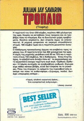 ΤΡΟΠΑΙΟ ΝΟ 309***