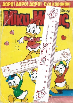 Μίκυ Μάους #1434***
