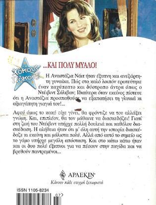 ΩΡΑΙΑ ΚΑΙ ΕΞΥΠΝΗ ΝΟ 378***