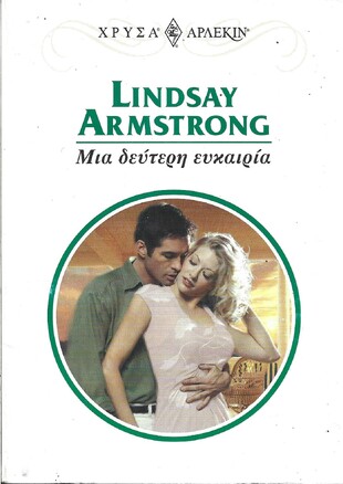 ΜΙΑ ΔΕΥΤΕΡΗ ΕΥΚΑΙΡΙΑ ΝΟ 1016***