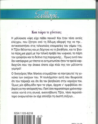 Η ΑΝΤΙΚΑΤΑΣΤΑΤΡΙΑ ΝΟ 2651***