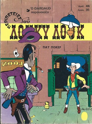 ΠΑΤ ΠΟΚΕΡ ΝΟ 20***ΕΚΔΟΣΗ 1980