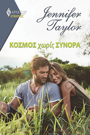 ΚΟΣΜΟΣ ΧΩΡΙΣ ΣΥΝΟΡΑ ΝΟ 115***