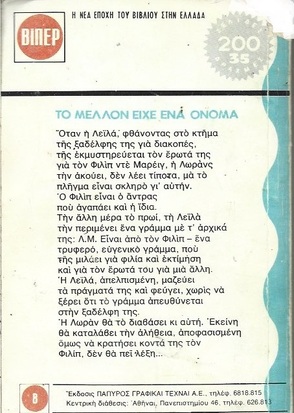 ΤΟ ΜΕΛΛΟΝ ΕΙΧΕ ΕΝΑ ΟΝΟΜΑ ΝΟ 97***