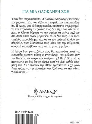 ΓΙΑ ΜΙΑ ΟΛΟΚΛΗΡΗ ΖΩΗ ΝΟ 1150***