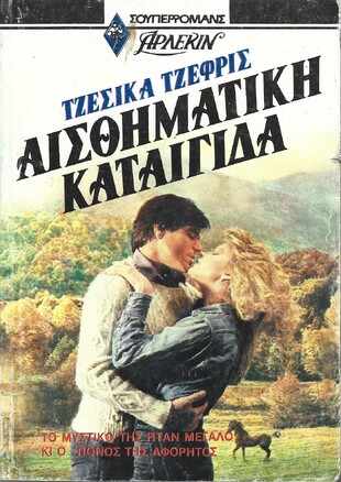 ΑΙΣΘΗΜΑΤΙΚΗ ΚΑΤΑΙΓΙΔΑ ΝΟ