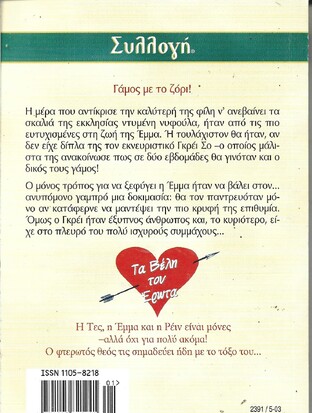 ΓΛΥΚΙΑ ΔΟΚΙΜΑΣΙΑ ΝΟ 2391***