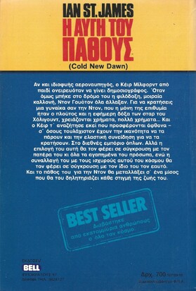 Η ΑΥΓΗ ΤΟΥ ΠΑΘΟΥΣ ΝΟ 327***