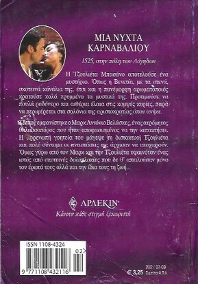 ΜΙΑ ΝΥΧΤΑ ΤΟΥ ΚΑΡΝΑΒΑΛΙΟΥ ΝΟ 202***