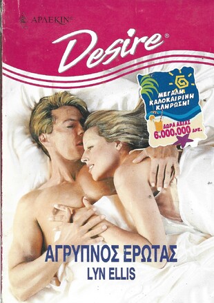 ΑΓΡΥΠΝΟΣ ΕΡΩΤΑΣ ΝΟ 326***