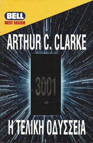 Η ΤΕΛΙΚΗ ΟΔΥΣΣΕΙΑ  ΝΟ 579