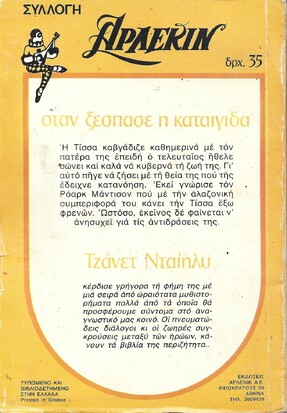 ΟΤΑΝ ΞΕΣΠΑΣΕ Η ΚΑΤΑΙΓΙΔΑ ΝΟ 13***