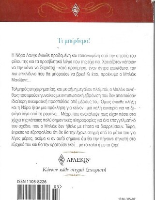 Η ΠΕΡΙΠΕΤΕΙΑ ΤΟΥ ΕΡΩΤΑ ΝΟ 1314***