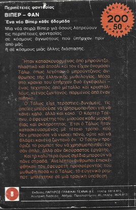 ΤΟ ΖΩΝΤΑΝΟ ΡΟΜΠΟΤ ΝΟ 133(1427)