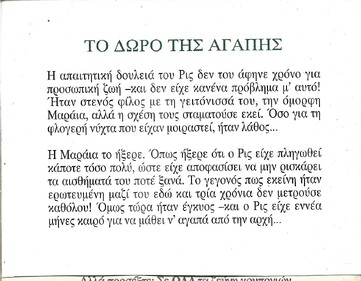 ΤΟ ΔΩΡΟ ΤΗΣ ΑΓΑΠΗΣ ΝΟ1084***