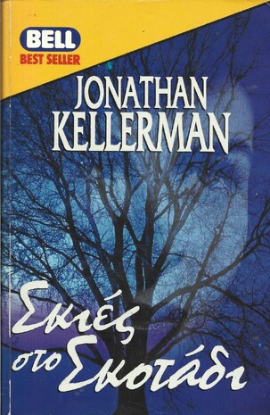 ΣΚΙΕΣ ΣΤΟ ΣΚΟΤΑΔΙ ΝΟ 555***