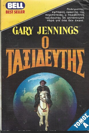 Ο ΤΑΞΙΔΕΥΤΗΣ ΝΟ 116 ΤΟΜΟΣ Α ***