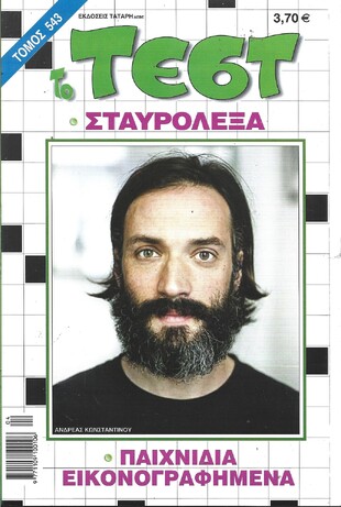 ΤΕΣΤ ΤΟΜΟΣ ΝΟ 543***