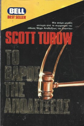 ΤΟ ΒΑΡΟΣ ΤΗΣ ΑΠΟΔΕΙΞΕΩΣ ΝΟ 396***