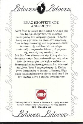 ΕΠΙΚΙΝΔΥΝΟ ΤΑΞΙΔΙ ΝΟ 64***