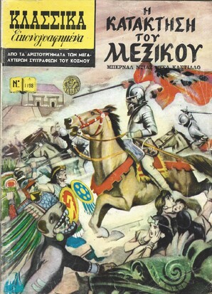Η ΚΑΤΑΚΤΗΣΗ ΤΟΥ ΜΕΞΙΚΟΥ ΝΟ 1198***