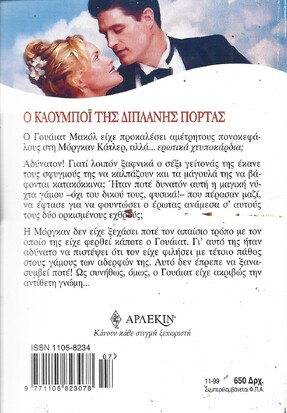 ΤΟ ΤΑΙΡΙ ΤΗΣ ΜΟΡΓΑΝ ΝΟ 392***